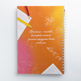 Подарочный набор: ежедневник и органайзеры для бумаг и ручек "Любимый учитель" от Сима-ленд