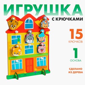 Игрушка с крючками "Дом"