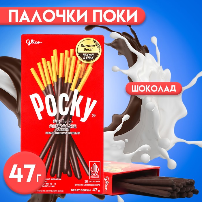 Палочки Pocky GLICO в шоколаде, 47 г шоколадные палочки pocky double choco 47 г