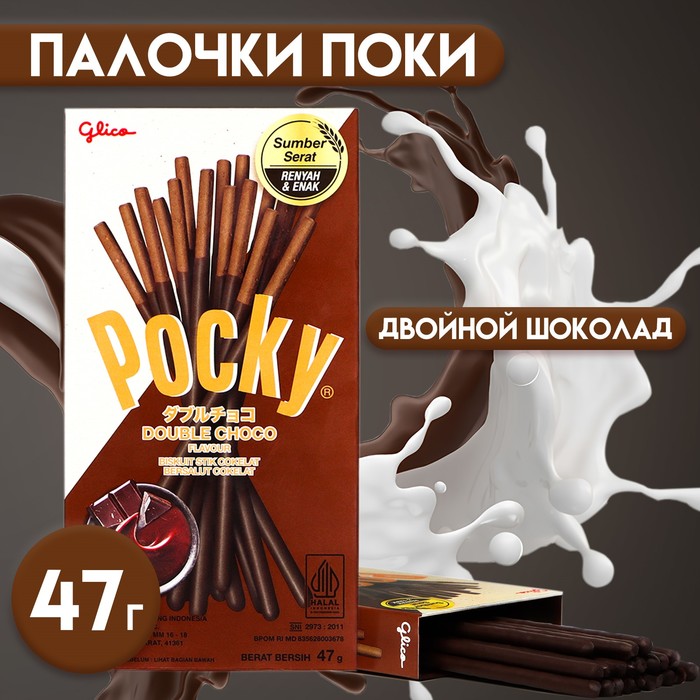 Бисквитные палочки POCKY Двойной шоколад 47 г печенье палочки pocky классические в шоколаде 47 г