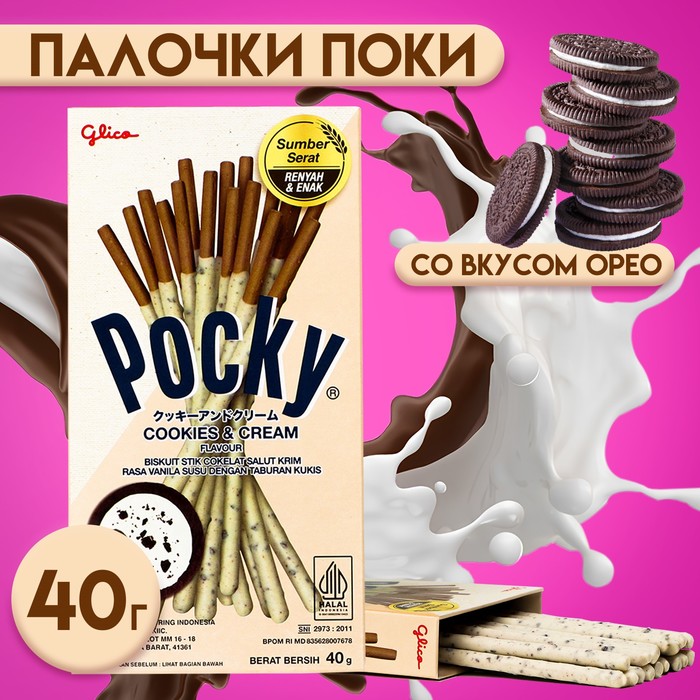 бисквитные палочки pocky тонкие со вкусом клубники 35гр Бисквитные палочки POCKY со вкусом шоколадного печенья Oreo с кремом, 40 г