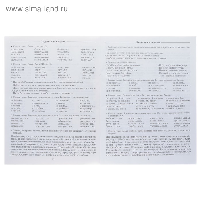 

Задания по русскому языку для повторения и закрепления учебного материала. 4 класс. Узорова О.В., Нефёдова Е.А.