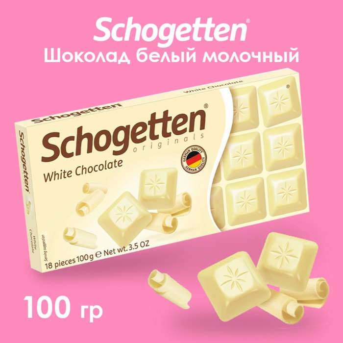 Шоколад Schogetten White Chocolate, 100 г