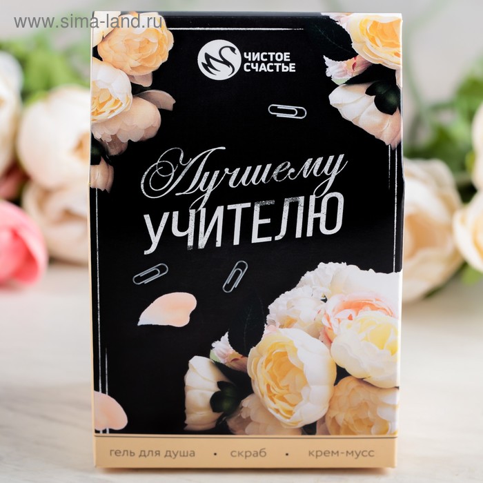 Купить Подарочный набор "Лучшему учителю": гель для душа, крем-мусс, скраб для тела у ООО "Компания АЛТИС-Пермь" Подарочный набор "Лучшему учителю": гель для душа, крем-мусс, скраб для тела