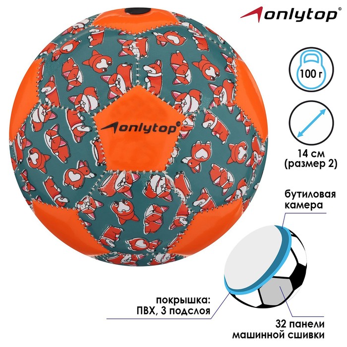 Мяч футбольный ONLITOP Лисёнок, размер 2, 32 панели, PVC, бутиловая камера, машинная сшивка, 100 г
