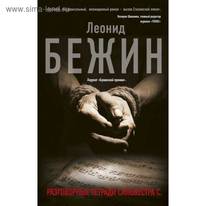 

Разговорные тетради Сильвестра С.