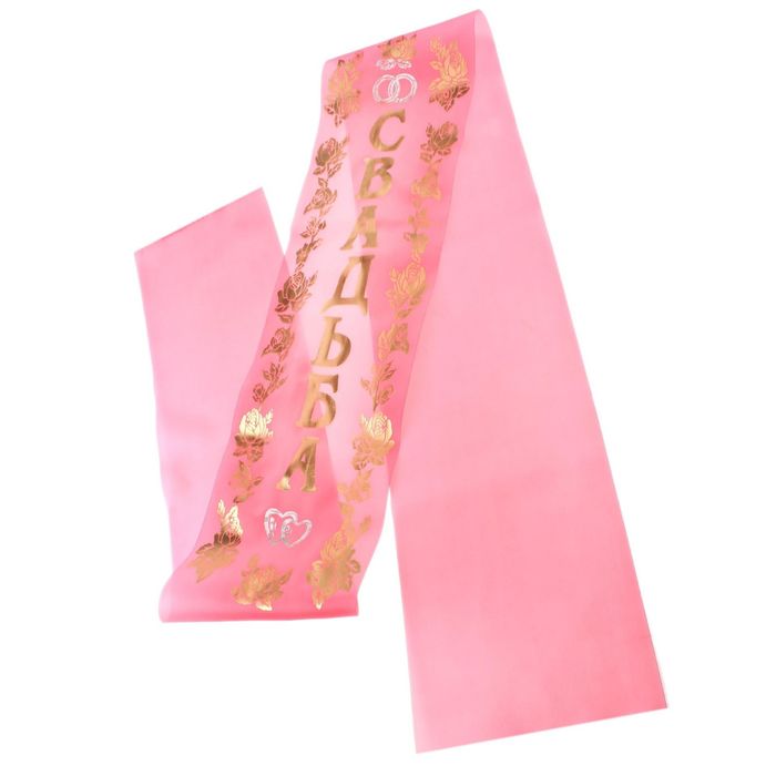 Лента на капот «Свадьба», шёлк с резинками, 150 × 15 см, розовая