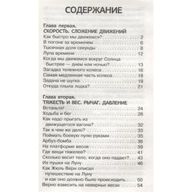 

Занимательная физика. Перельман Я. И.