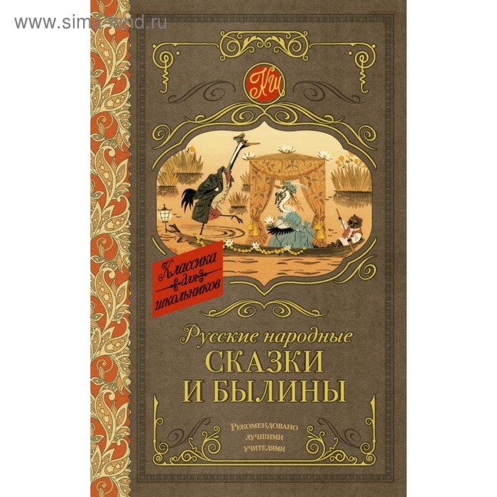 

Русские народные сказки и былины