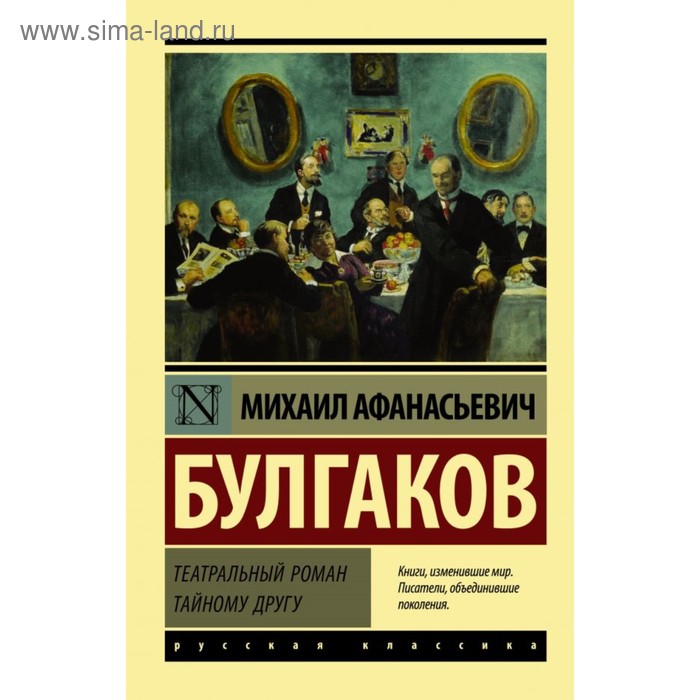 

Театральный роман