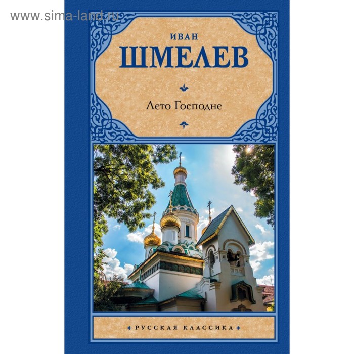 Шмелев и москва Шмелев и москва