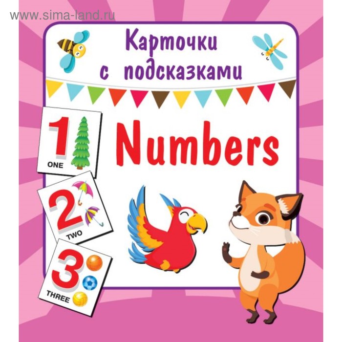 Карточки с подсказками Numbers новиковская о а карточки с подсказками азбука п я карточки с подсказками