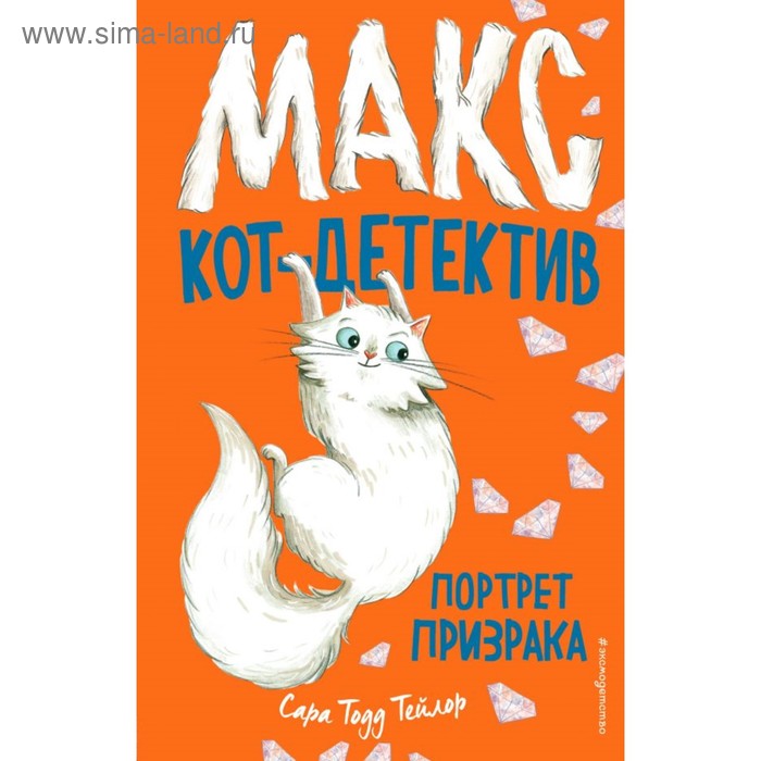 

Портрет призрака. Тейлор С.