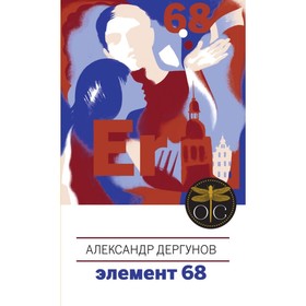 

МРСовРоман. Элемент 68. Дергунов А.И.
