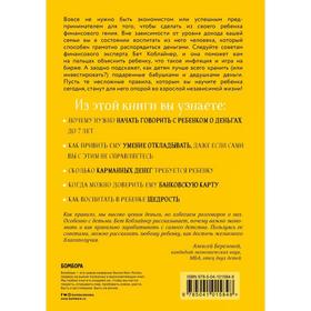 

Как превратить своего ребёнка в финансового гения. Коблайнер Б.