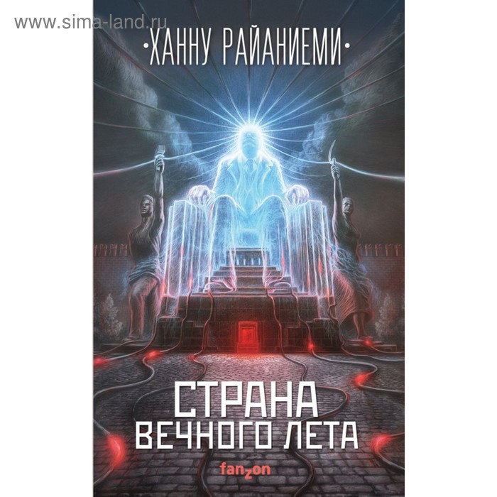 

Страна вечного лета. Райаниеми Х.