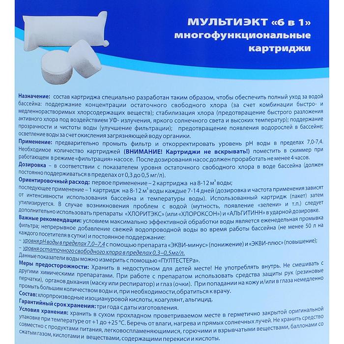 фото Средство для комплексной обработки воды бассейнов мультиэкт 6в1, картридж, 4 кг маркопул кемиклс