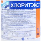 Дезинфицирующее средство "Хлоритэкс" для воды в бассейне, ведро, 1 кг - Фото 2