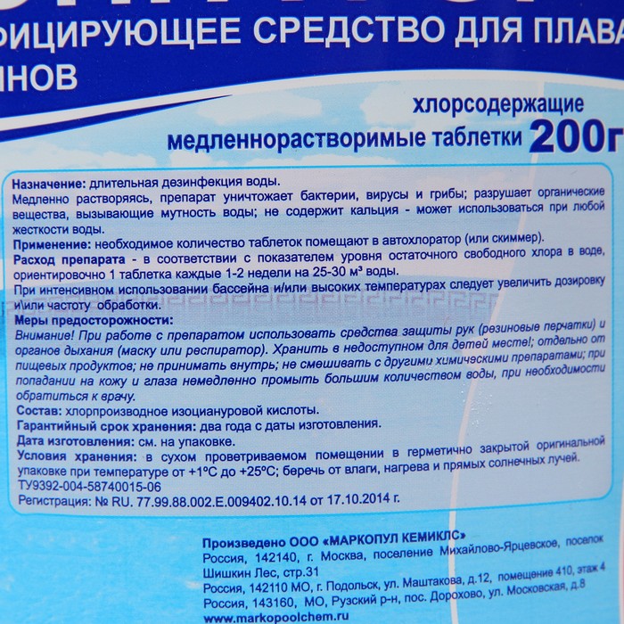 фото Дезинфицирующее средство "лонгафор", таблетки, для воды в бассейне, ведро, 200 г, 2,6 кг маркопул кемиклс