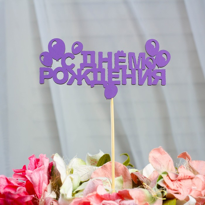 Купить Топперы Для Цветов В Интернет Магазине