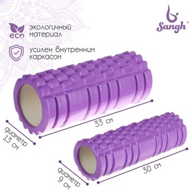 Роллер для йоги 2 в 1, 33 х 13 см и 33 х 10 см, цвет фиолетовый
