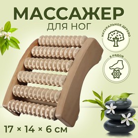 Массажёр для ног «Ножное счастье», 6 рядов, деревянный