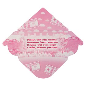 

Конверт для денег "На рассаду" глиттер, купюры