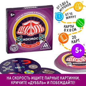 Настольная игра «Дуббль Космос», 20 карт Ош