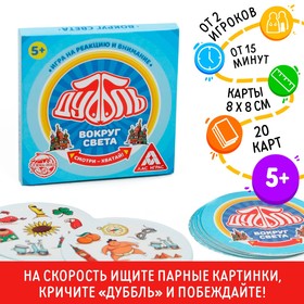 Настольная игра «Дуббль Вокруг света», 20 карт