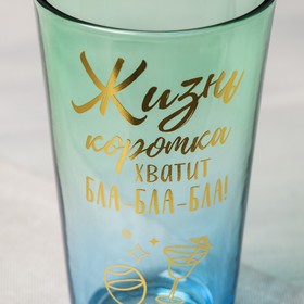 

Стакан «Жизнь коротка», 500 мл