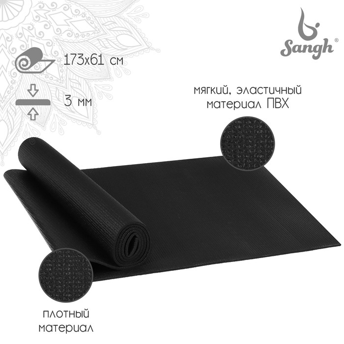фото Коврик для йоги 173 х 61 х 0,3 см, цвет черный sangh