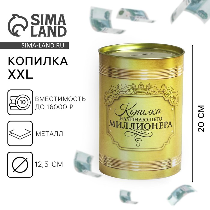 

Копилка XXL «Начинающего миллионера», 20 х 12,5 см