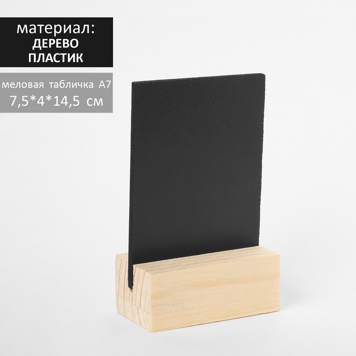 фото Тейбл-тент а7, меловая табличка на деревянной подставке, цвет чёрный, пвх