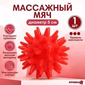 Мяч массажный d = 5 см., цвет красный Ош