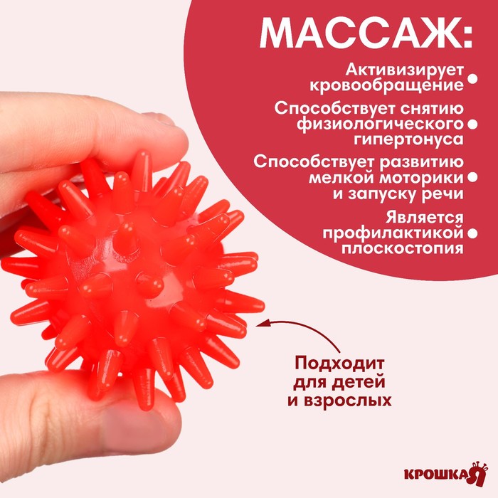 Мяч массажный ø5 см., цвет красный, Крошка Я