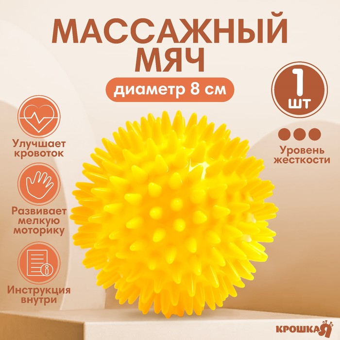 Мяч массажный d = 8 см., цвет желтый