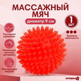 Мяч массажный ø9 см., цвет красный, Крошка Я