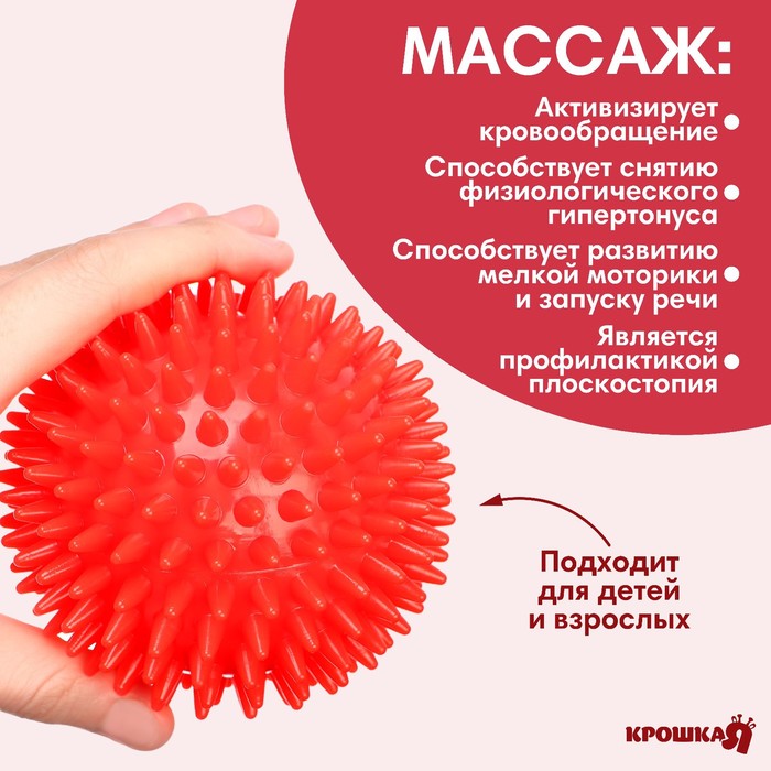 Мяч массажный ø9 см., цвет красный, Крошка Я