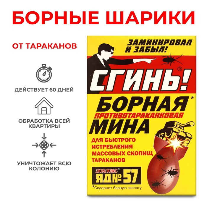 Борная мина от тараканов Сгинь № 57, 1 шт. борная ловушка от тараканов сгинь 88 6 шт