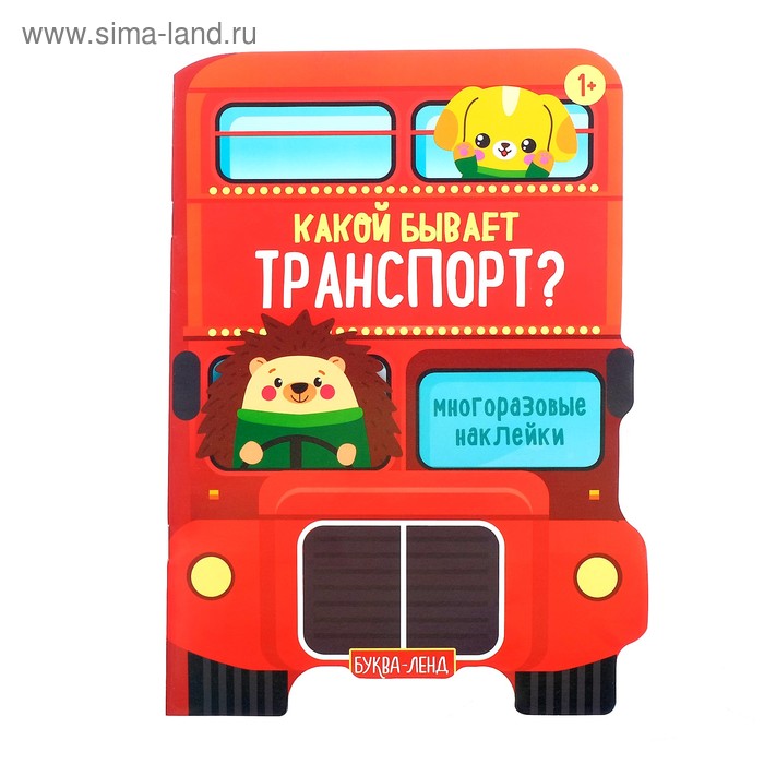

Наклейки многоразовые «Какой бывает транспорт», 12 стр.