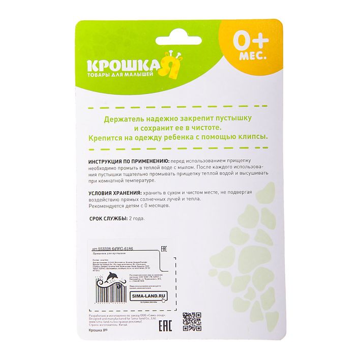 Прищепка для пустышки на цепочке «Мишка»/«Овечка», МИКС