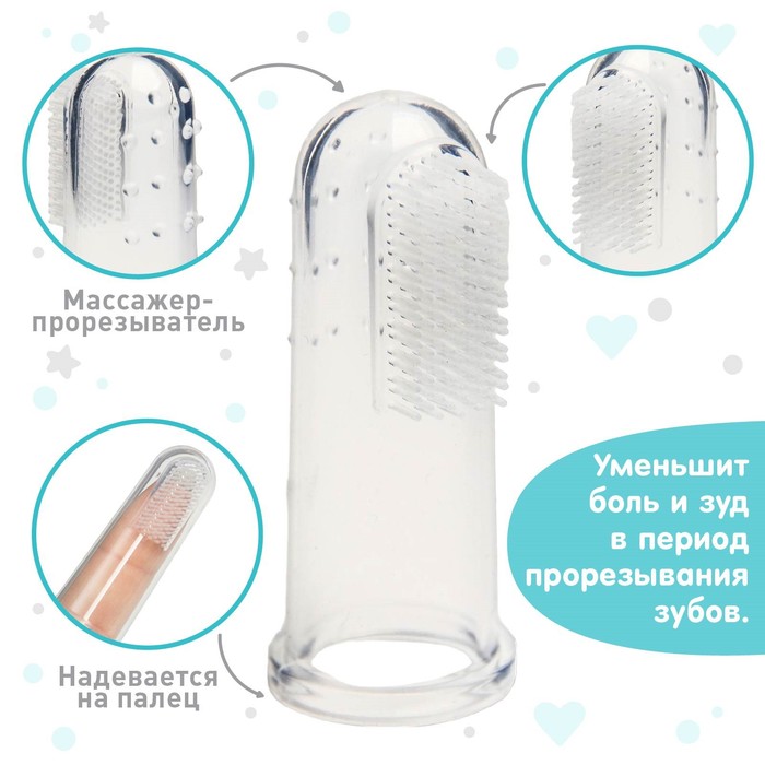 Зубная щётка детская, силиконовая, на палец, от 3 мес.