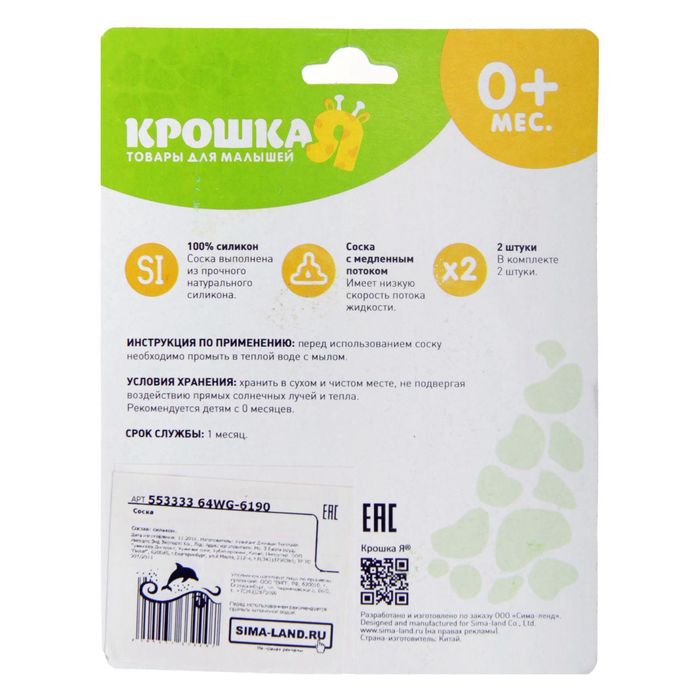 Соски силиконовые классические с медленным потоком, от 0 мес., набор 2 шт.