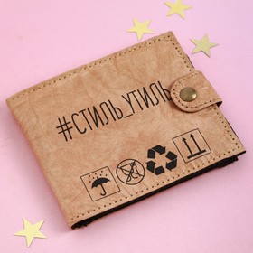 

Кошелёк «#стиль утиль», тайвек