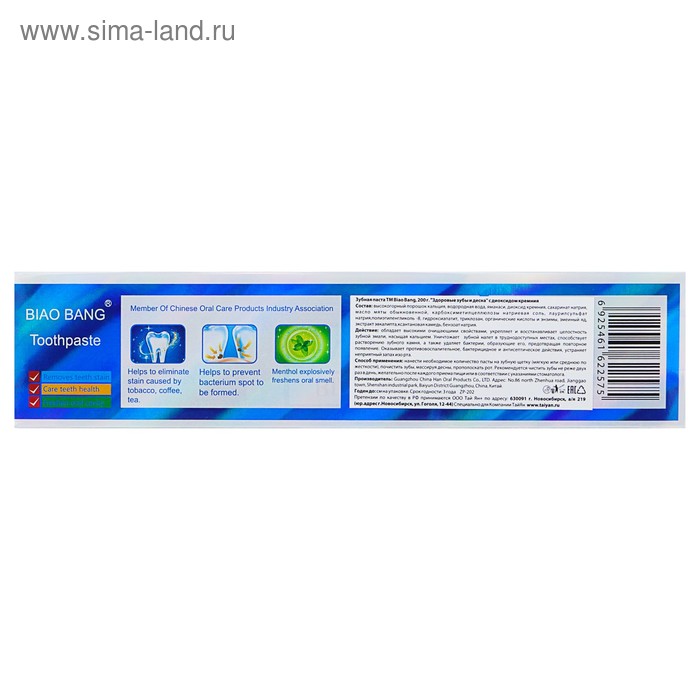 

Зубная паста Biao Bang, бактерицидная, от зубного камня, 200 г