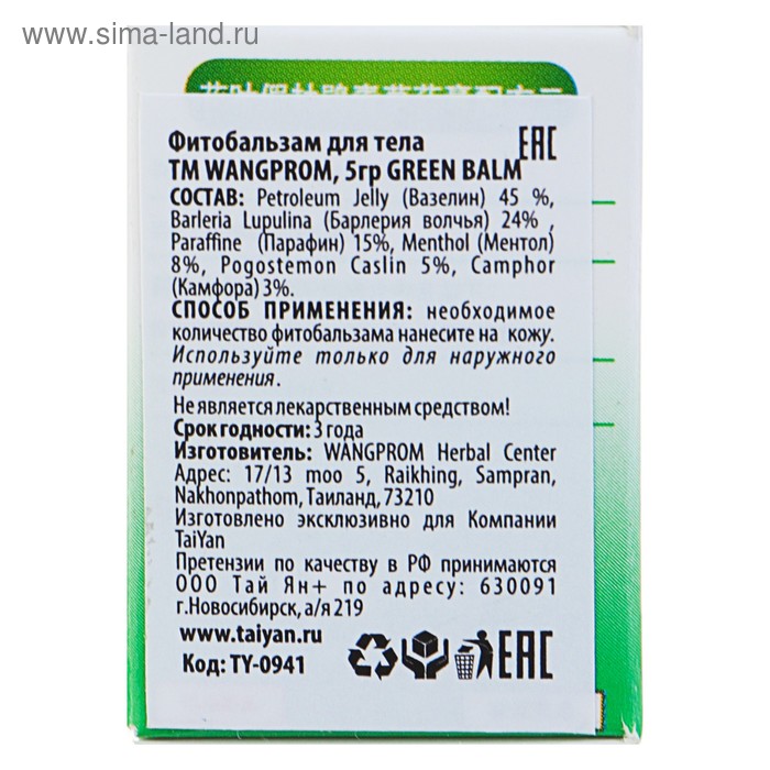 

Фитобальзам для тела WangProm зелёный от воспаления и защемления нервов, 5 г