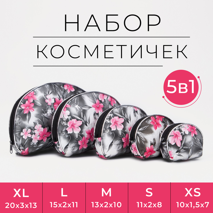 фото Набор косметичек 5 в 1, отдел на молнии, цвет чёрный