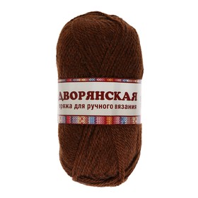 

Пряжа "Дворянская" 40% шерсть, 60% акрил 160м/100гр (121 коричневый)