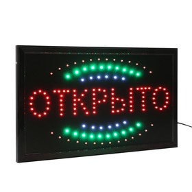 

УЦЕНКА Вывеска светодиодная LED 55*33 см. "ОТКРЫТО", 220V