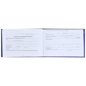 Зачетная книжка для ВУЗ 140 х 100 мм, Calligrata, жёсткая обложка, бумвинил, цвет синий от Сима-ленд